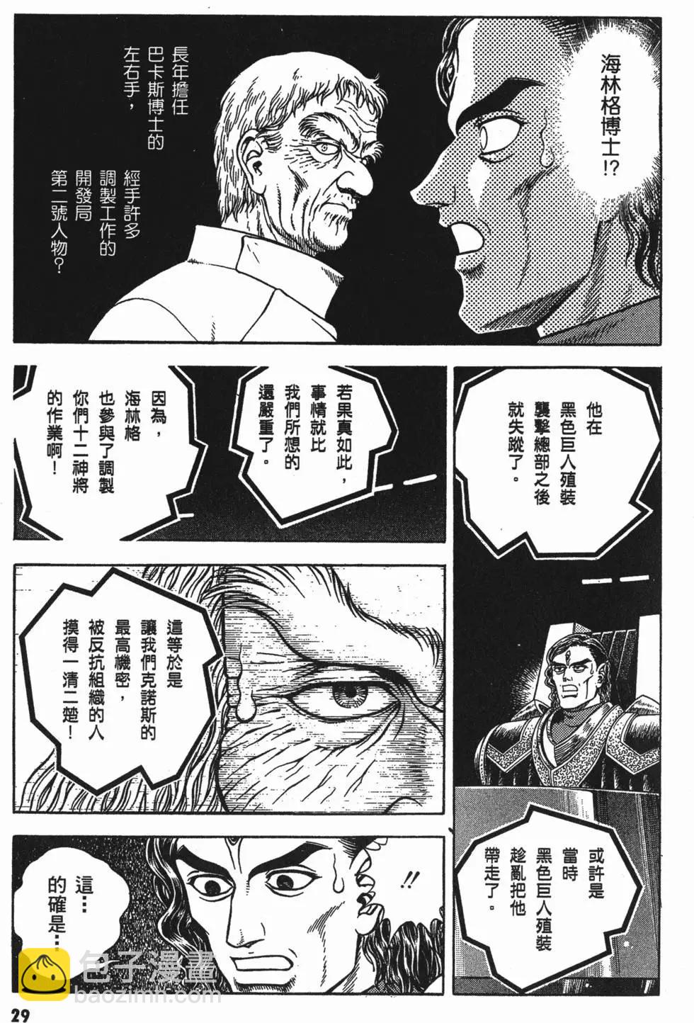 🍛强殖装甲GUYVER 第17卷 第32页