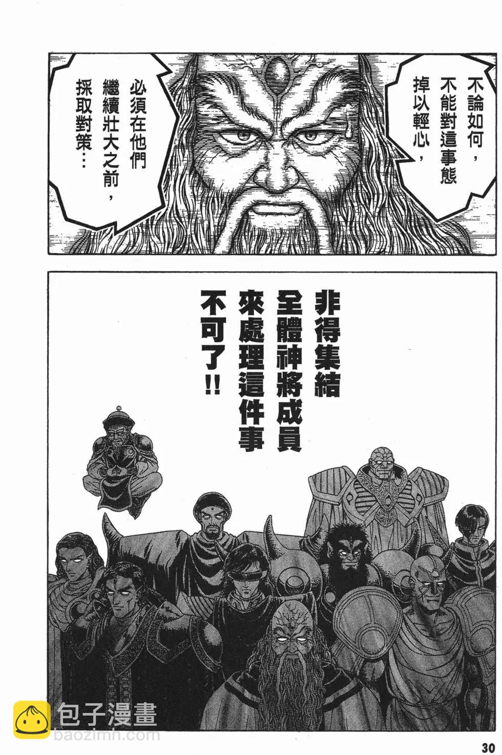 🍛强殖装甲GUYVER 第17卷 第33页