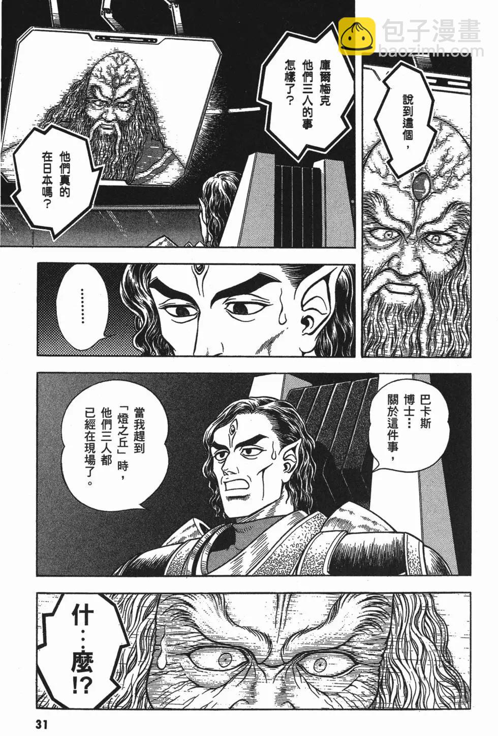 🍛强殖装甲GUYVER 第17卷 第34页