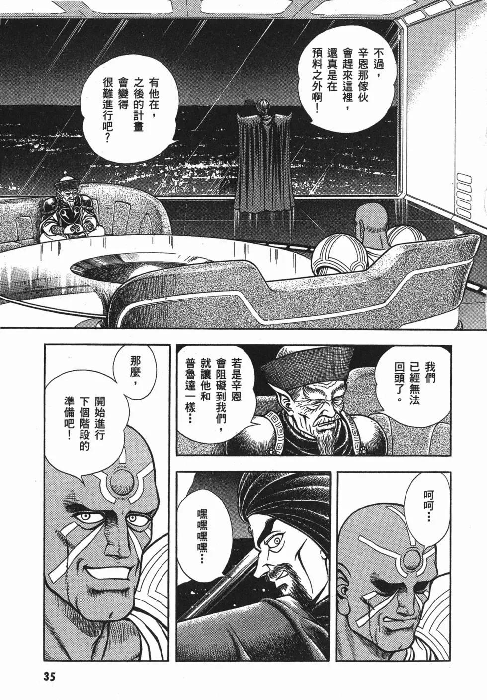 🍛强殖装甲GUYVER 第17卷 第38页