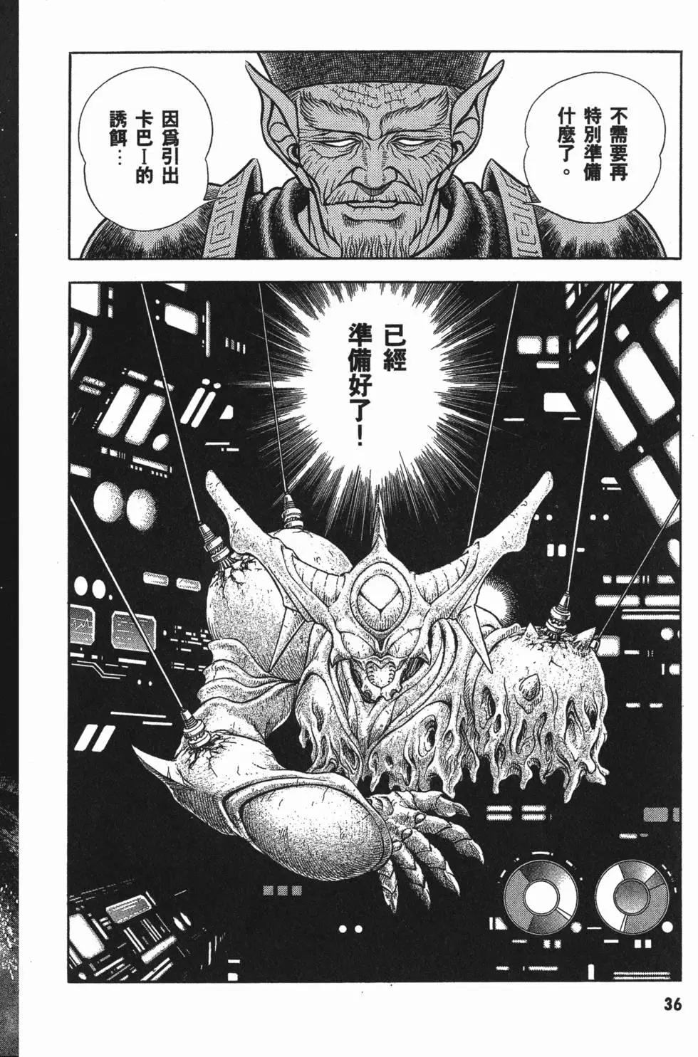 🍛强殖装甲GUYVER 第17卷 第39页
