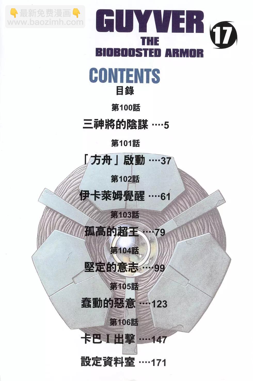 🍛强殖装甲GUYVER 第17卷 第4页
