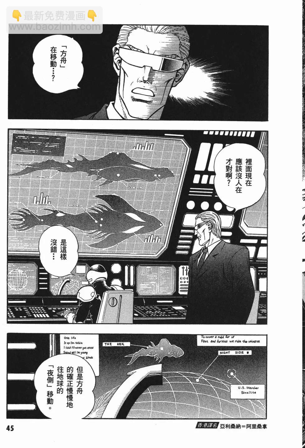 🍛强殖装甲GUYVER 第17卷 第48页