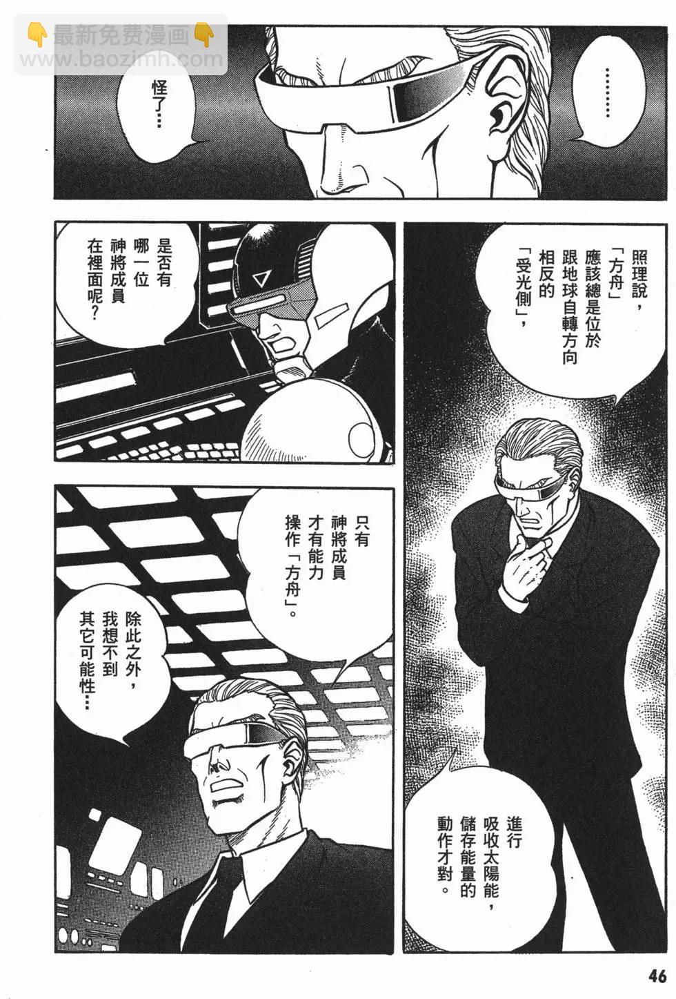 🍛强殖装甲GUYVER 第17卷 第49页