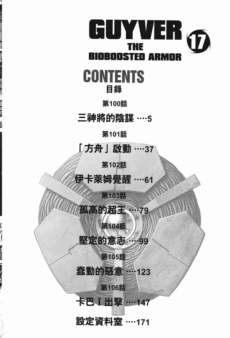 🍛强殖装甲GUYVER 第17卷 第5页