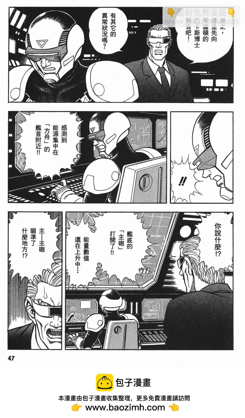 🍛强殖装甲GUYVER 第17卷 第50页
