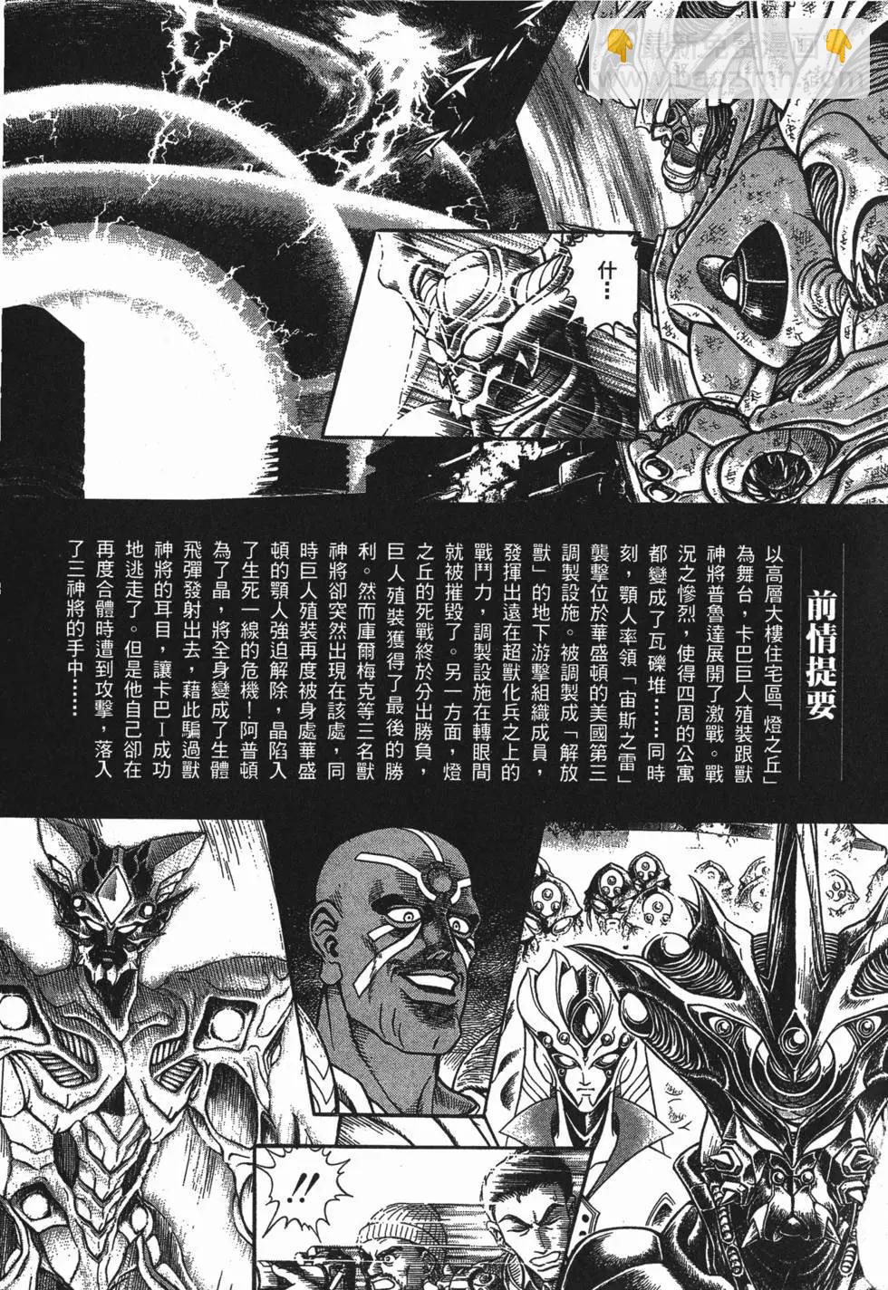 🍛强殖装甲GUYVER 第17卷 第6页
