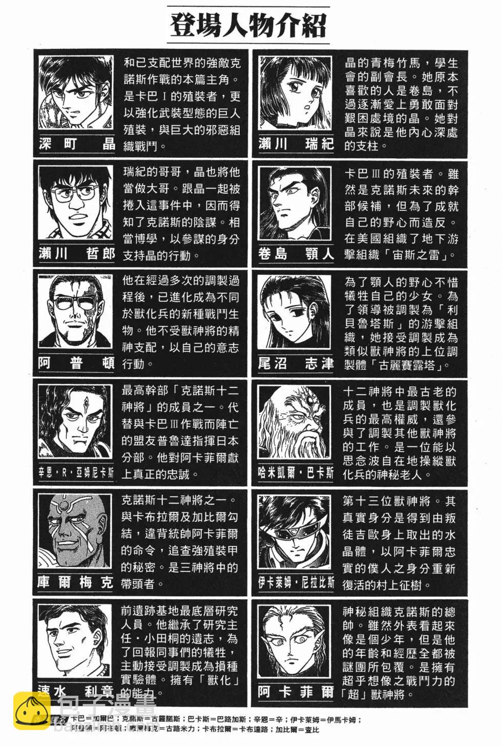 🍛强殖装甲GUYVER 第17卷 第7页