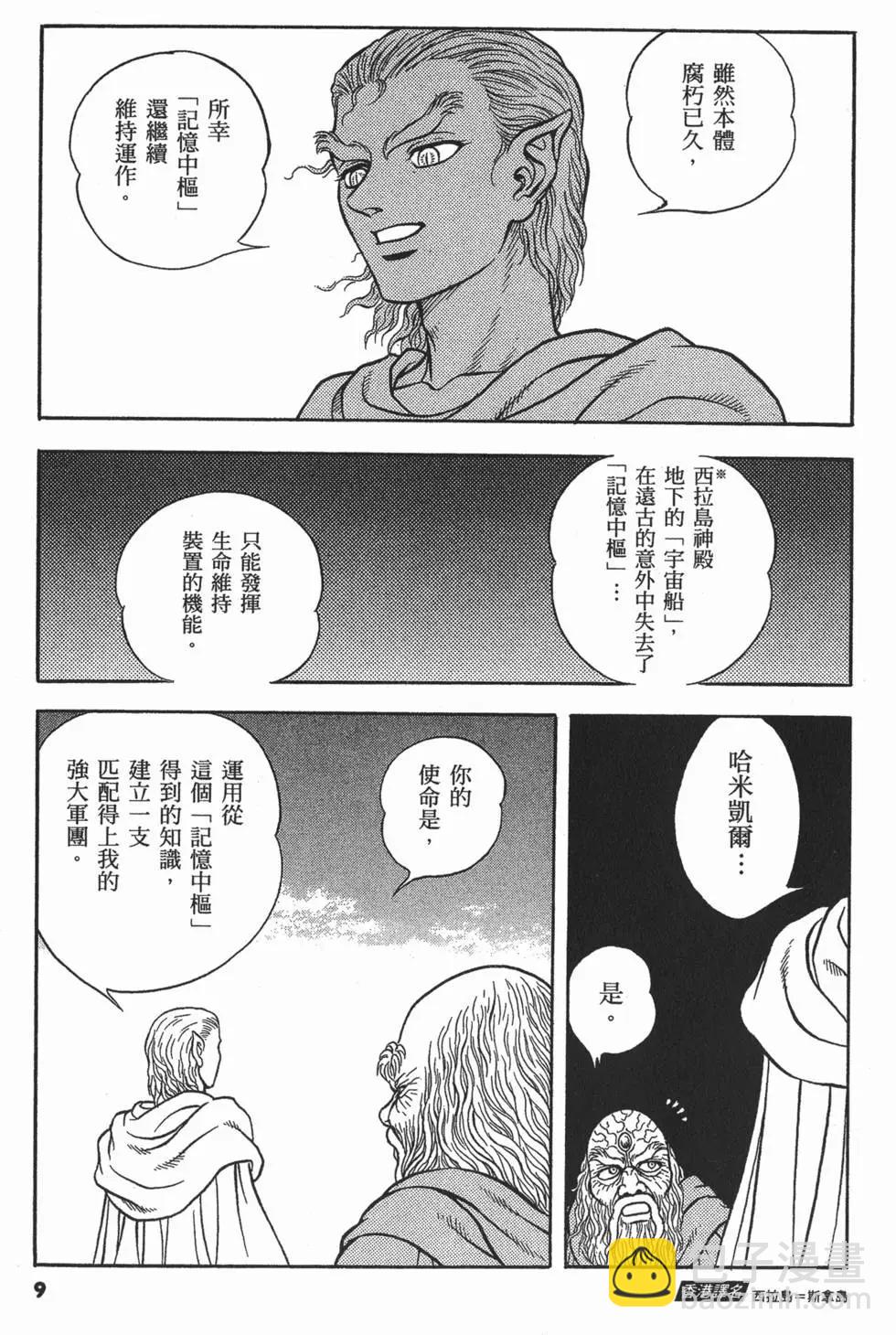🍛强殖装甲GUYVER 第19卷 第12页