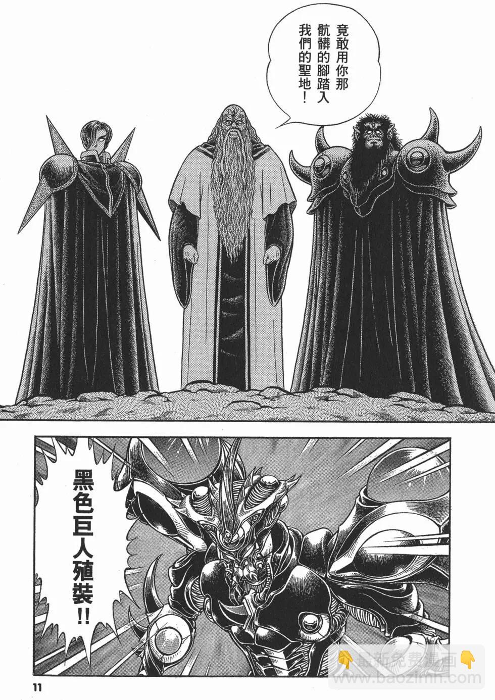 🍛强殖装甲GUYVER 第19卷 第14页
