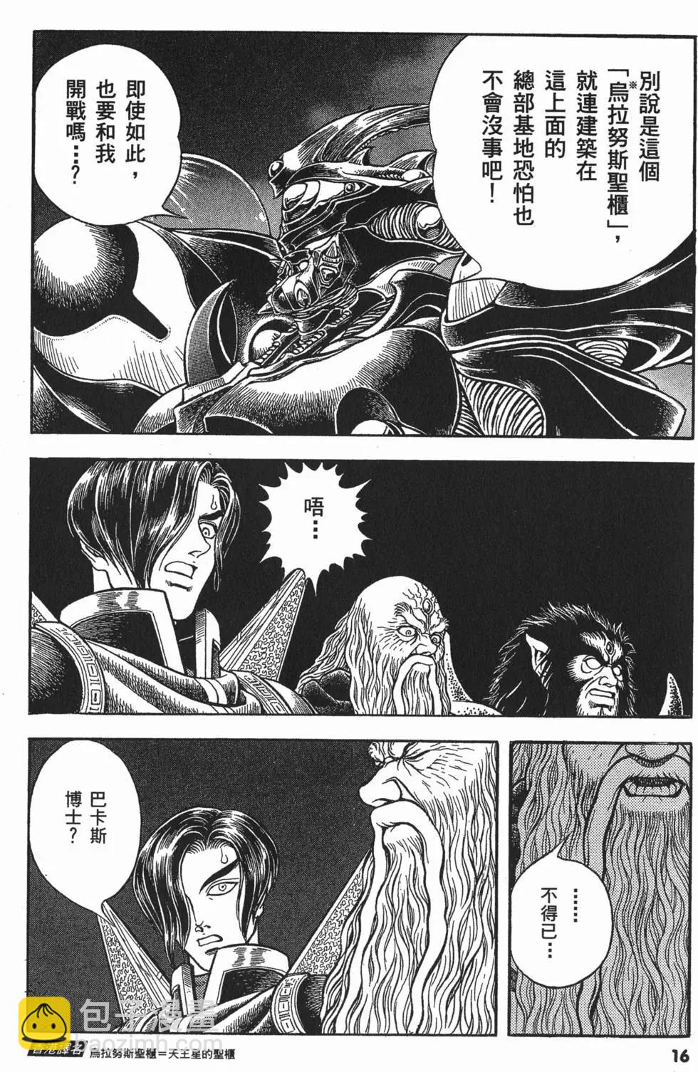 🍛强殖装甲GUYVER 第19卷 第19页