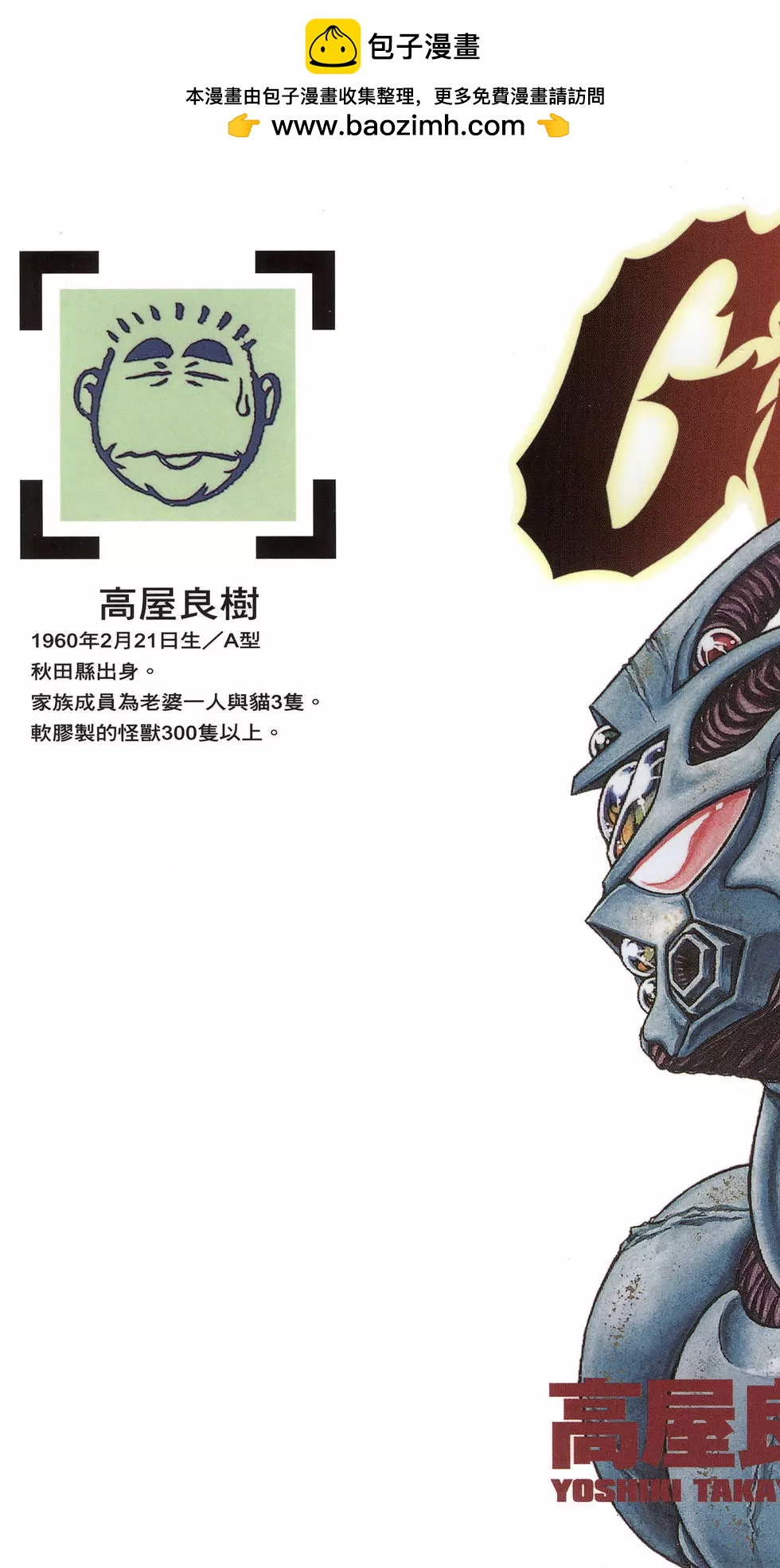 🍛强殖装甲GUYVER 第19卷 第2页