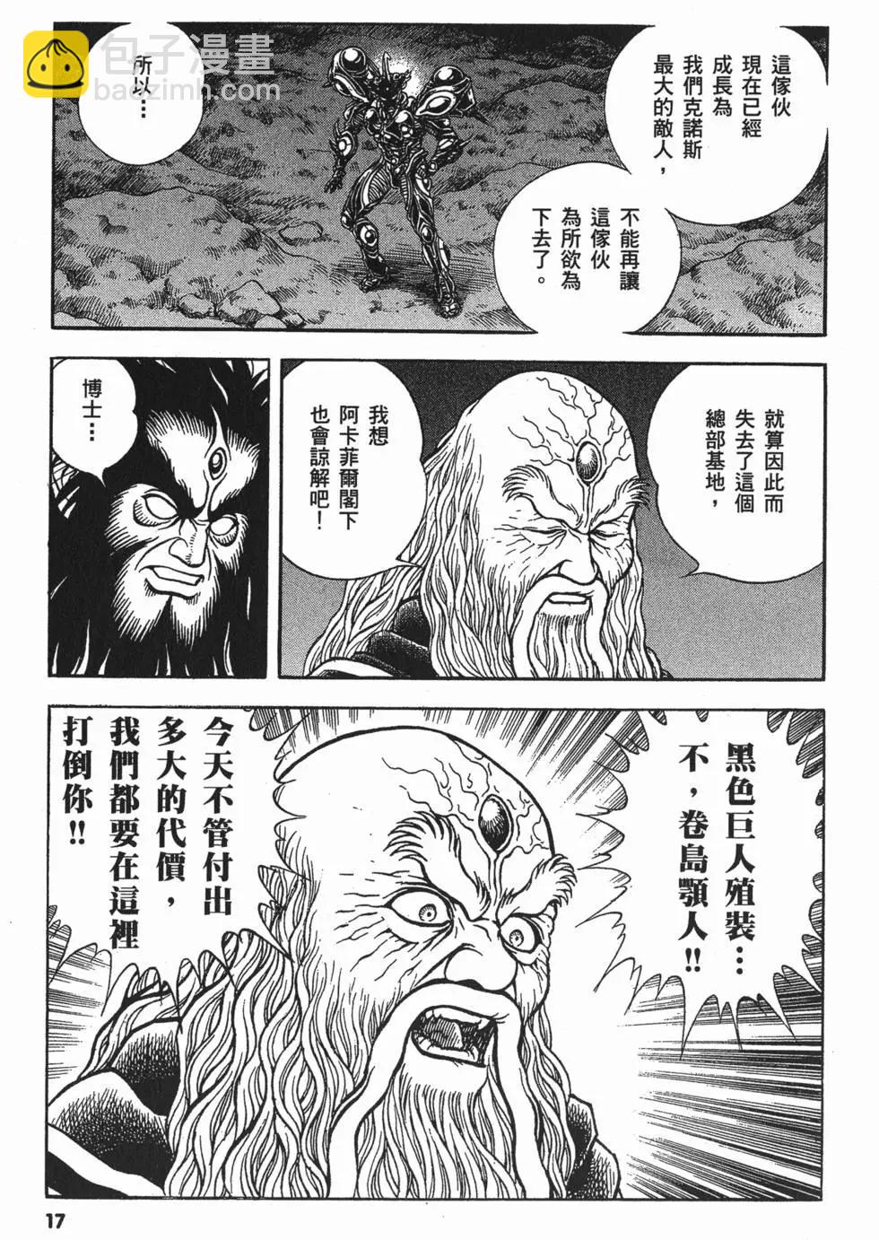 🍛强殖装甲GUYVER 第19卷 第20页
