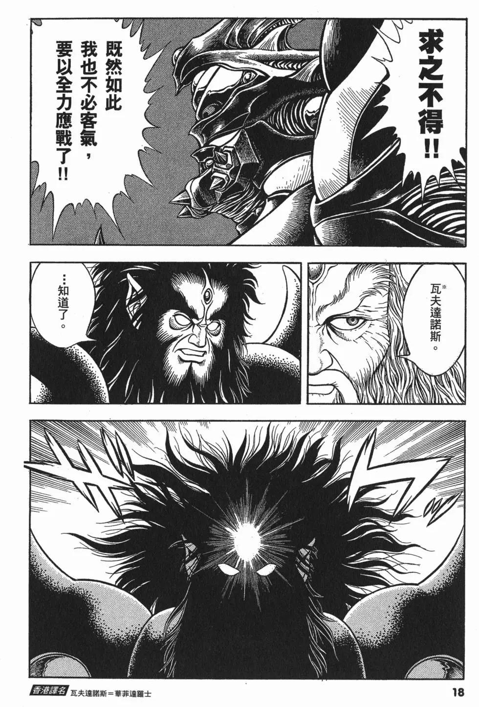 🍛强殖装甲GUYVER 第19卷 第21页