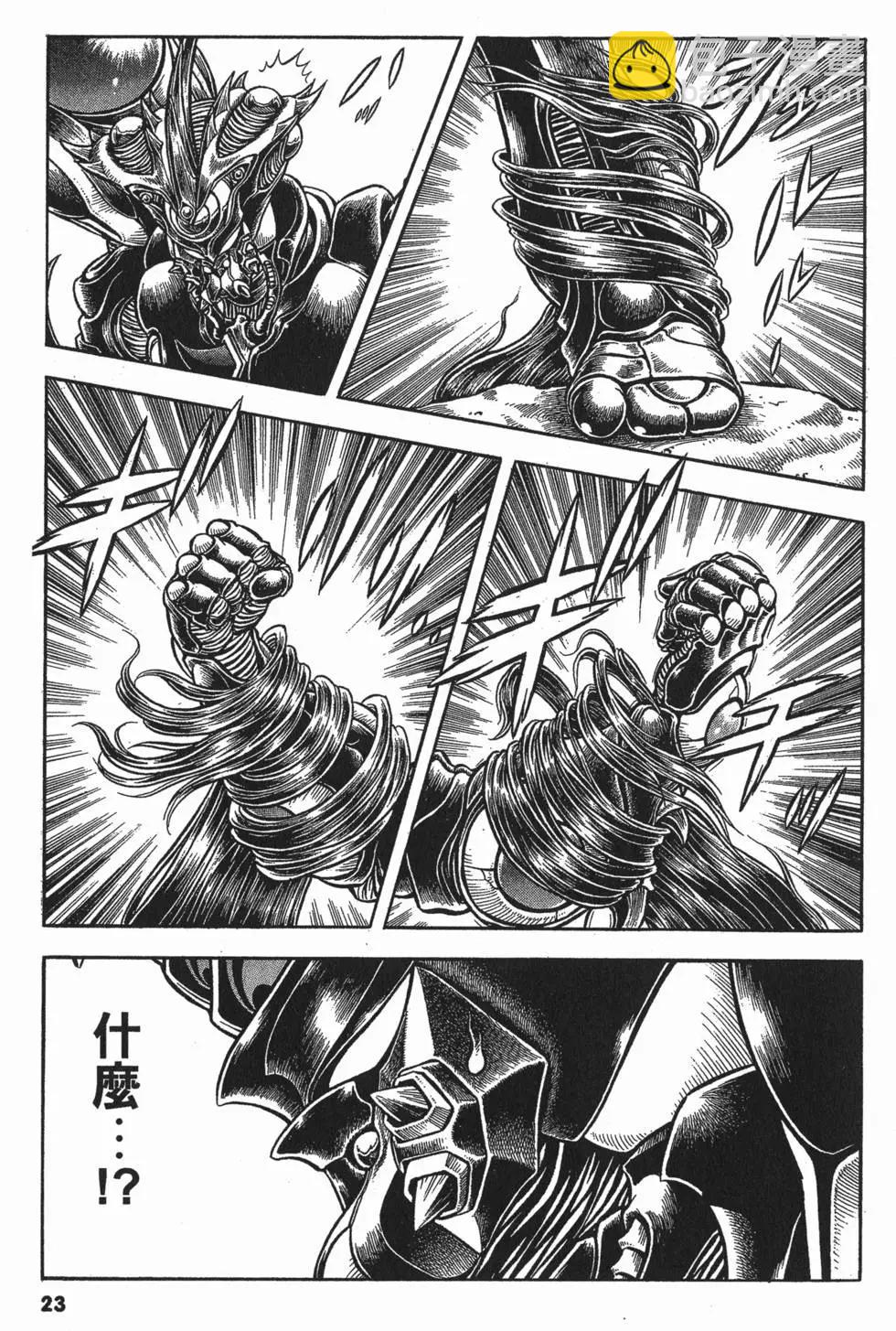 🍛强殖装甲GUYVER 第19卷 第26页