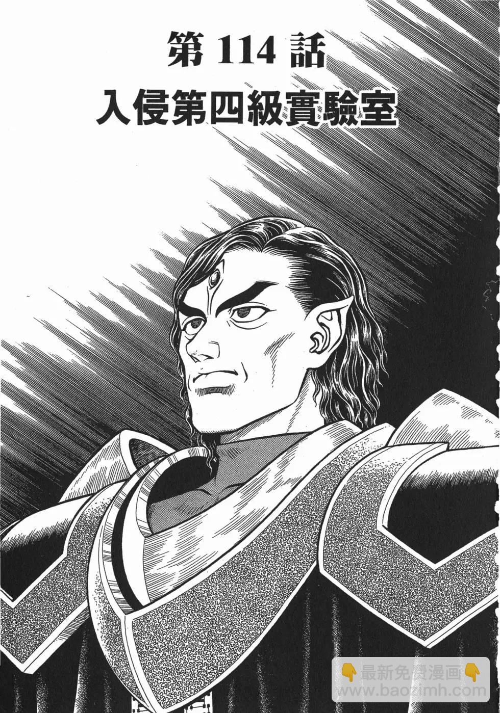 🍛强殖装甲GUYVER 第19卷 第32页