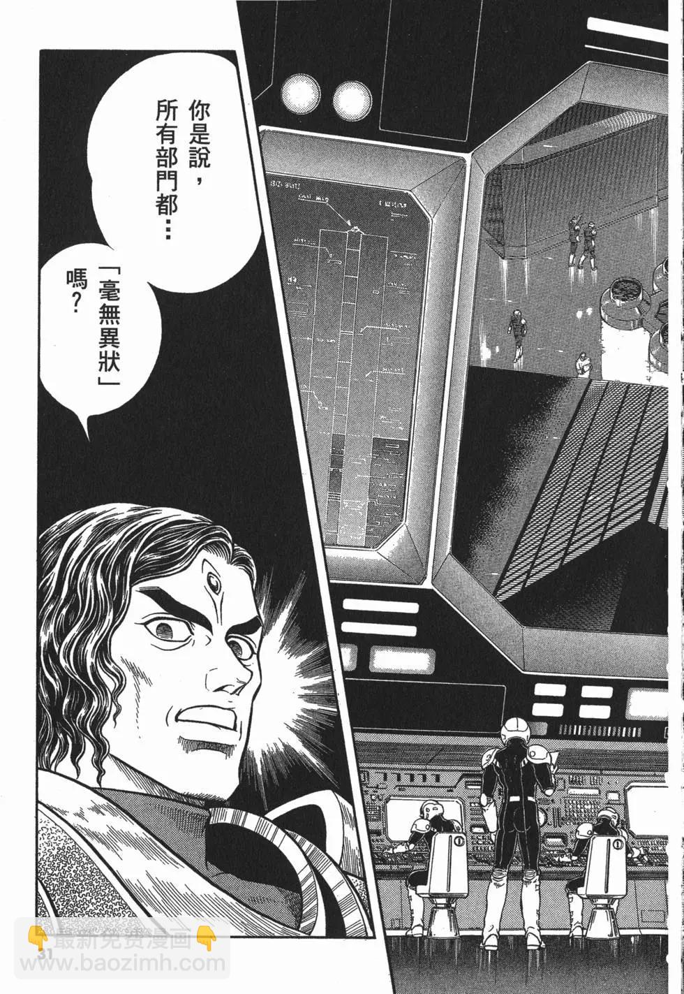 🍛强殖装甲GUYVER 第19卷 第34页