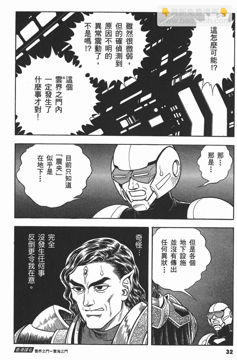 🍛强殖装甲GUYVER 第19卷 第35页