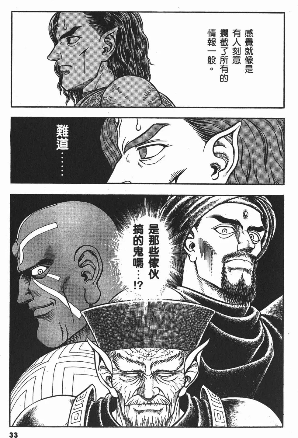 🍛强殖装甲GUYVER 第19卷 第36页
