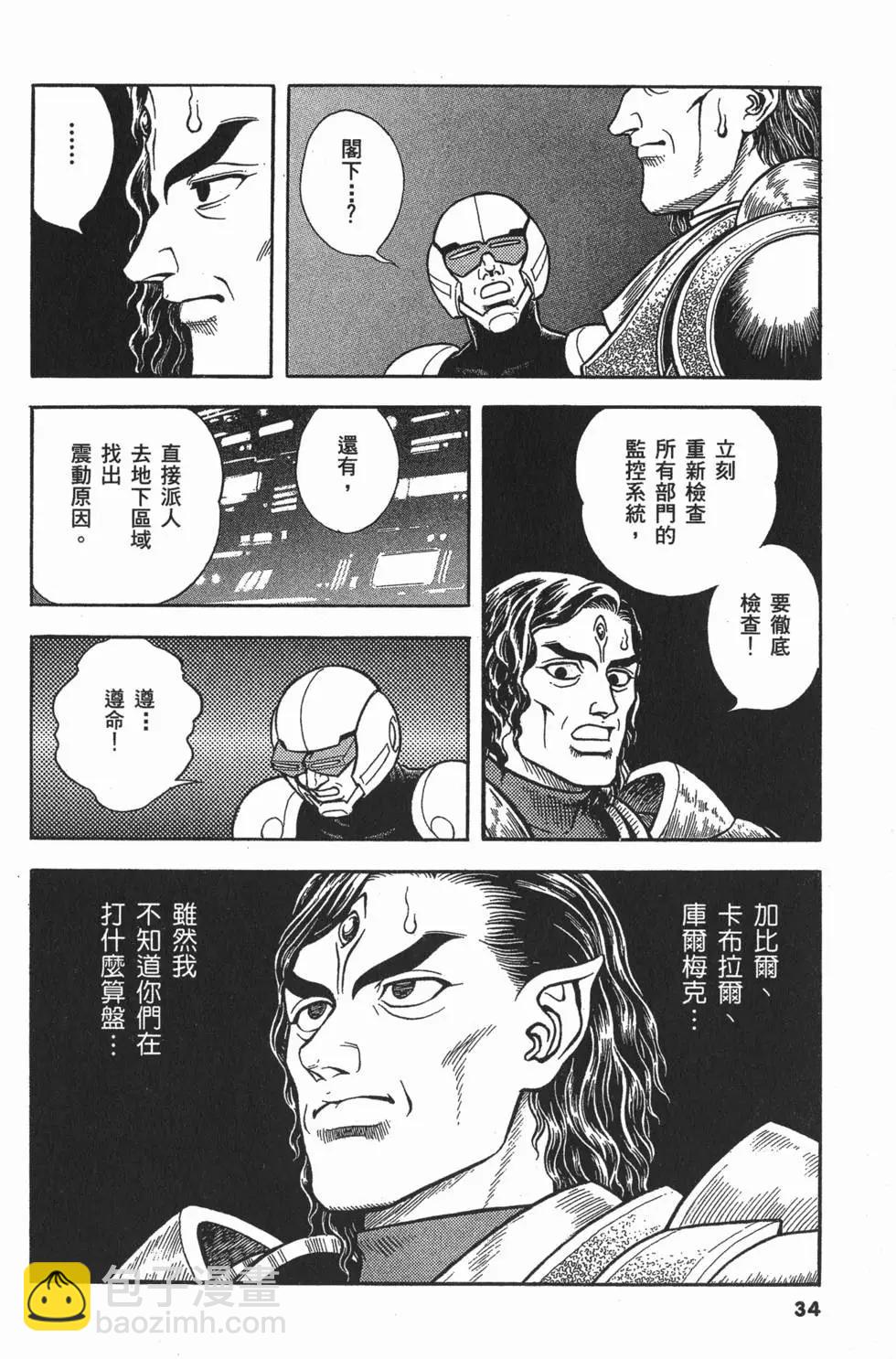 🍛强殖装甲GUYVER 第19卷 第37页