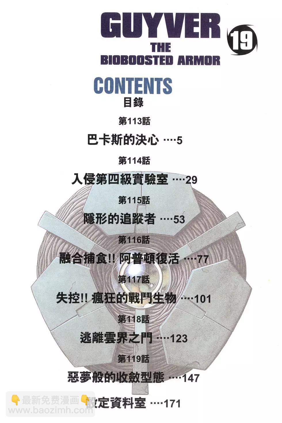 🍛强殖装甲GUYVER 第19卷 第4页