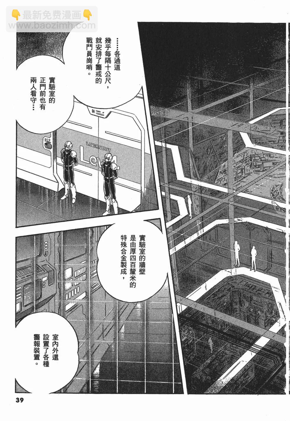 🍛强殖装甲GUYVER 第19卷 第42页