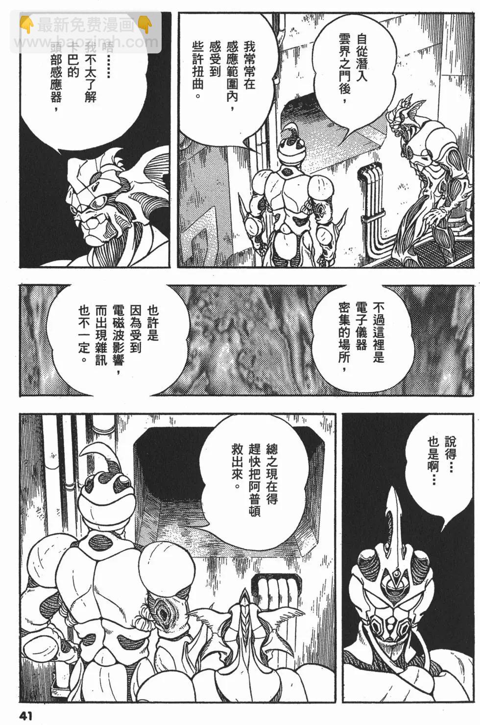 🍛强殖装甲GUYVER 第19卷 第44页