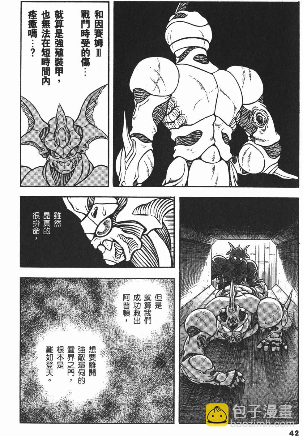 🍛强殖装甲GUYVER 第19卷 第45页