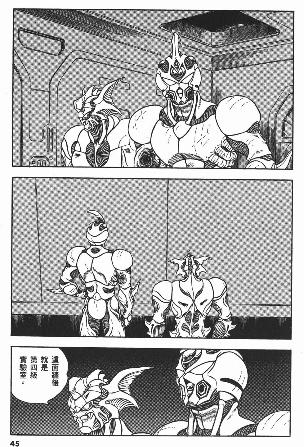 🍛强殖装甲GUYVER 第19卷 第48页