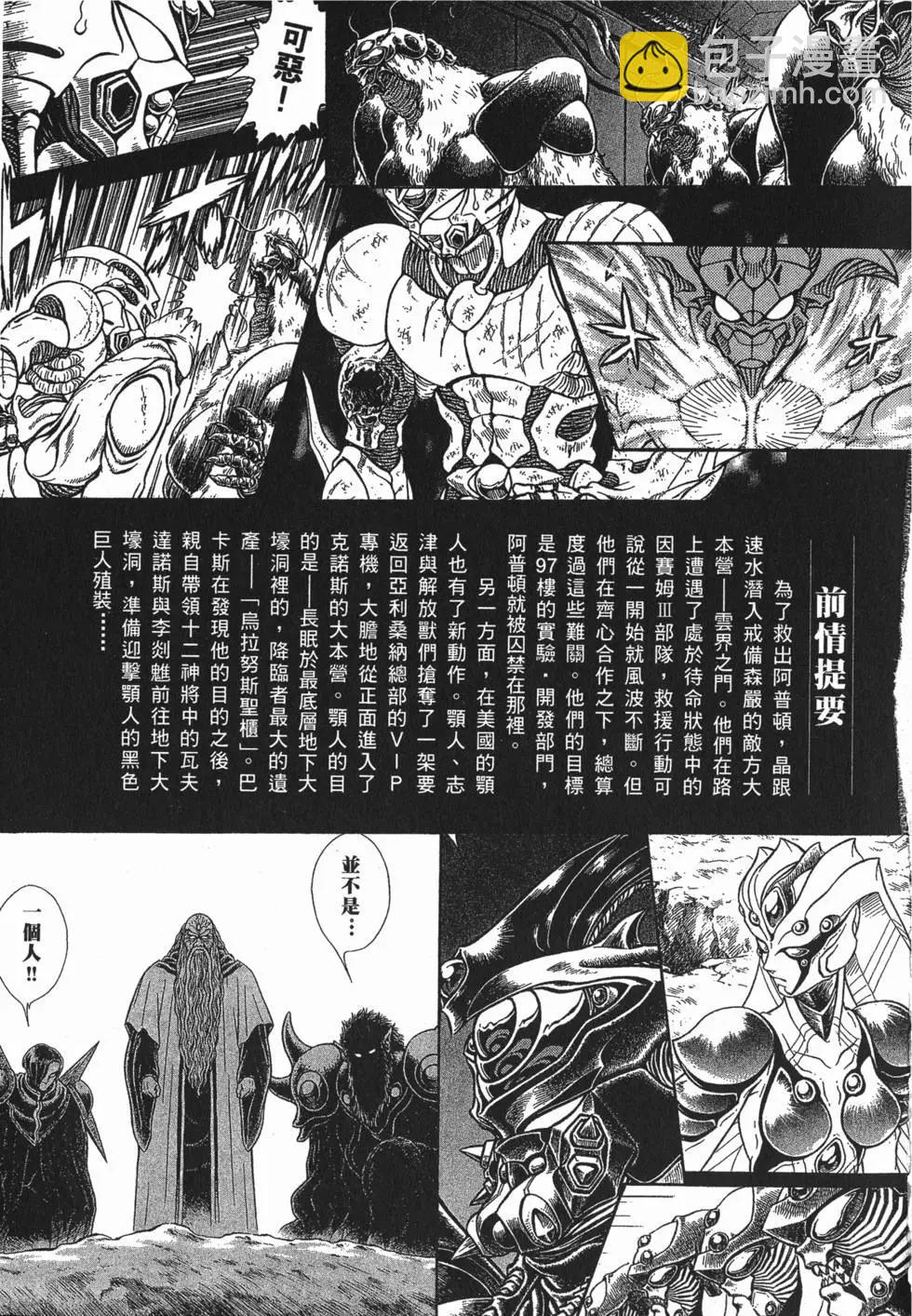 🍛强殖装甲GUYVER 第19卷 第6页