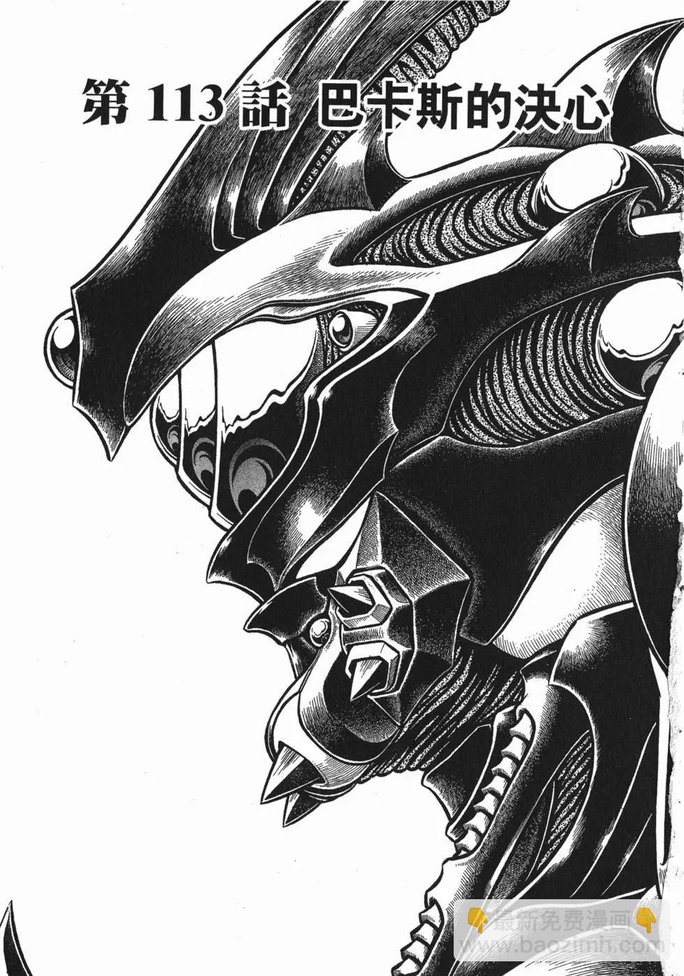 🍛强殖装甲GUYVER 第19卷 第8页
