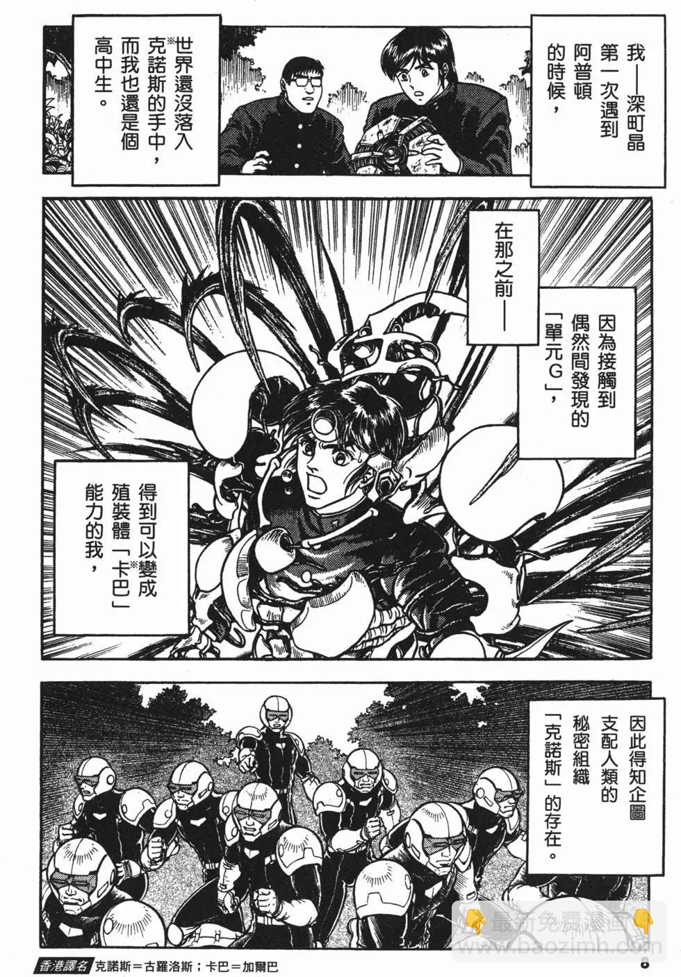 🍛强殖装甲GUYVER 第21卷 第11页
