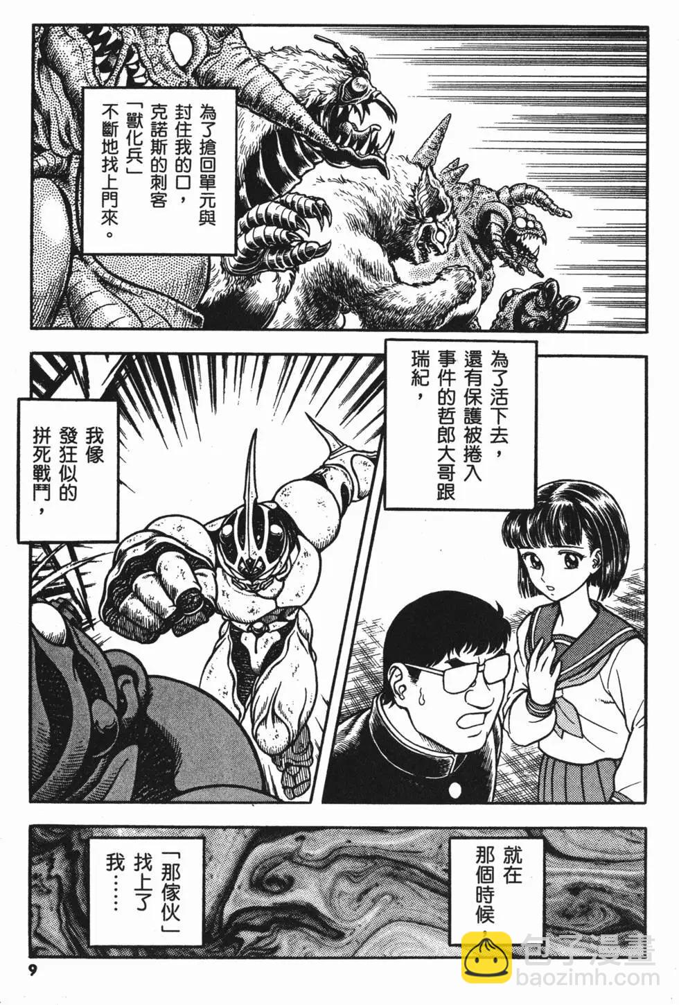 🍛强殖装甲GUYVER 第21卷 第12页