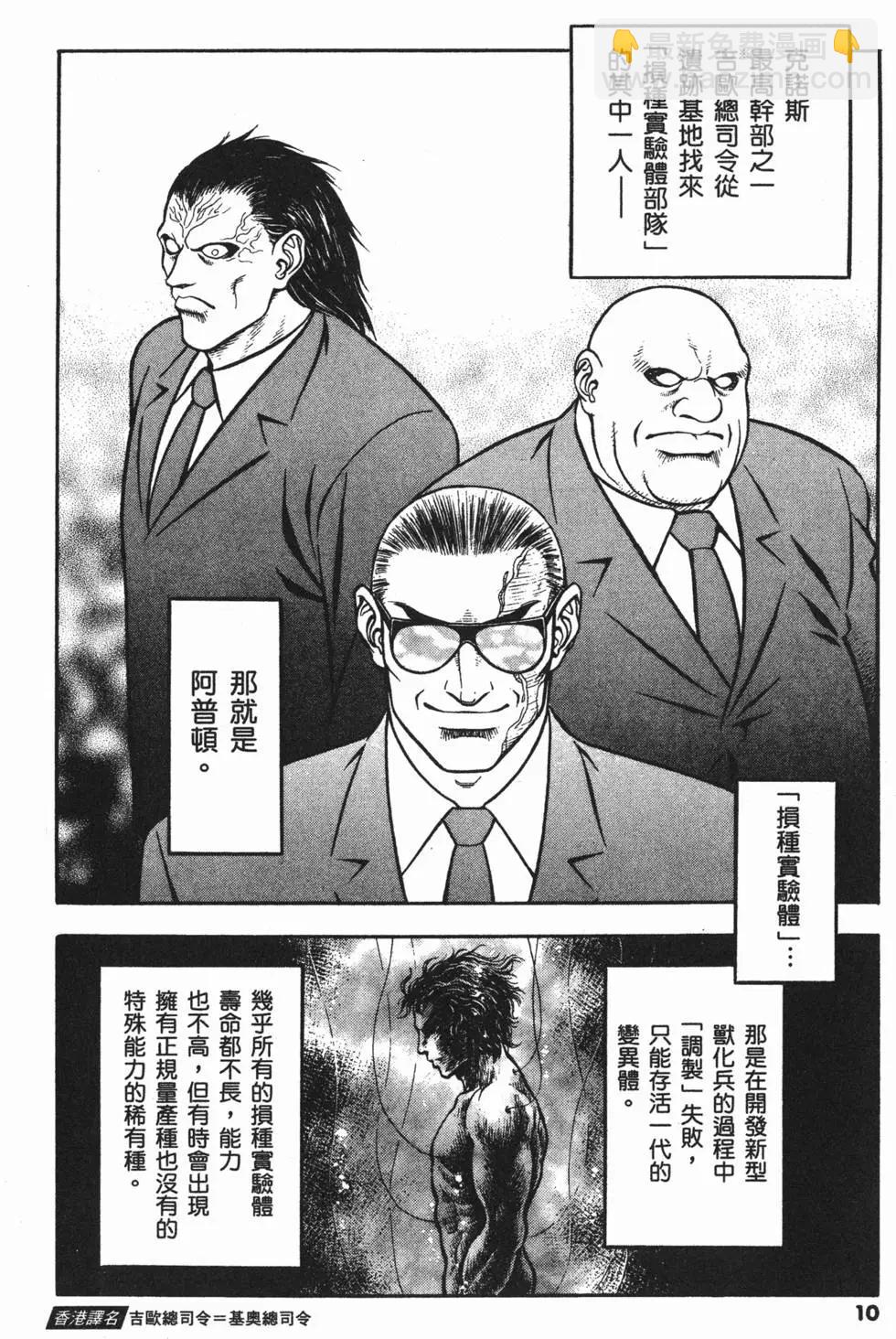🍛强殖装甲GUYVER 第21卷 第13页