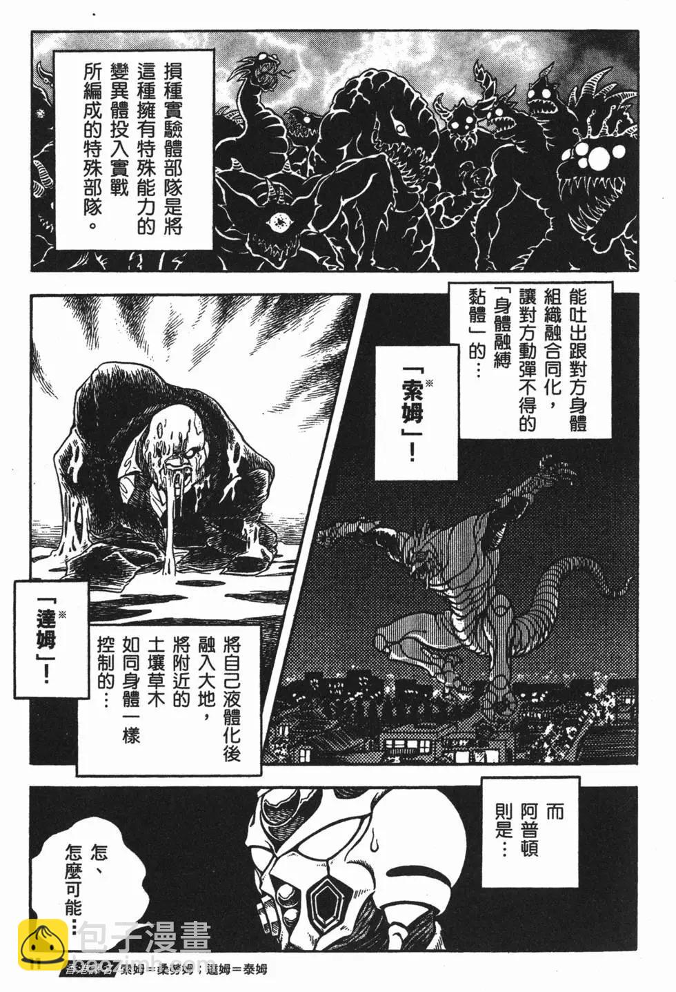 🍛强殖装甲GUYVER 第21卷 第14页