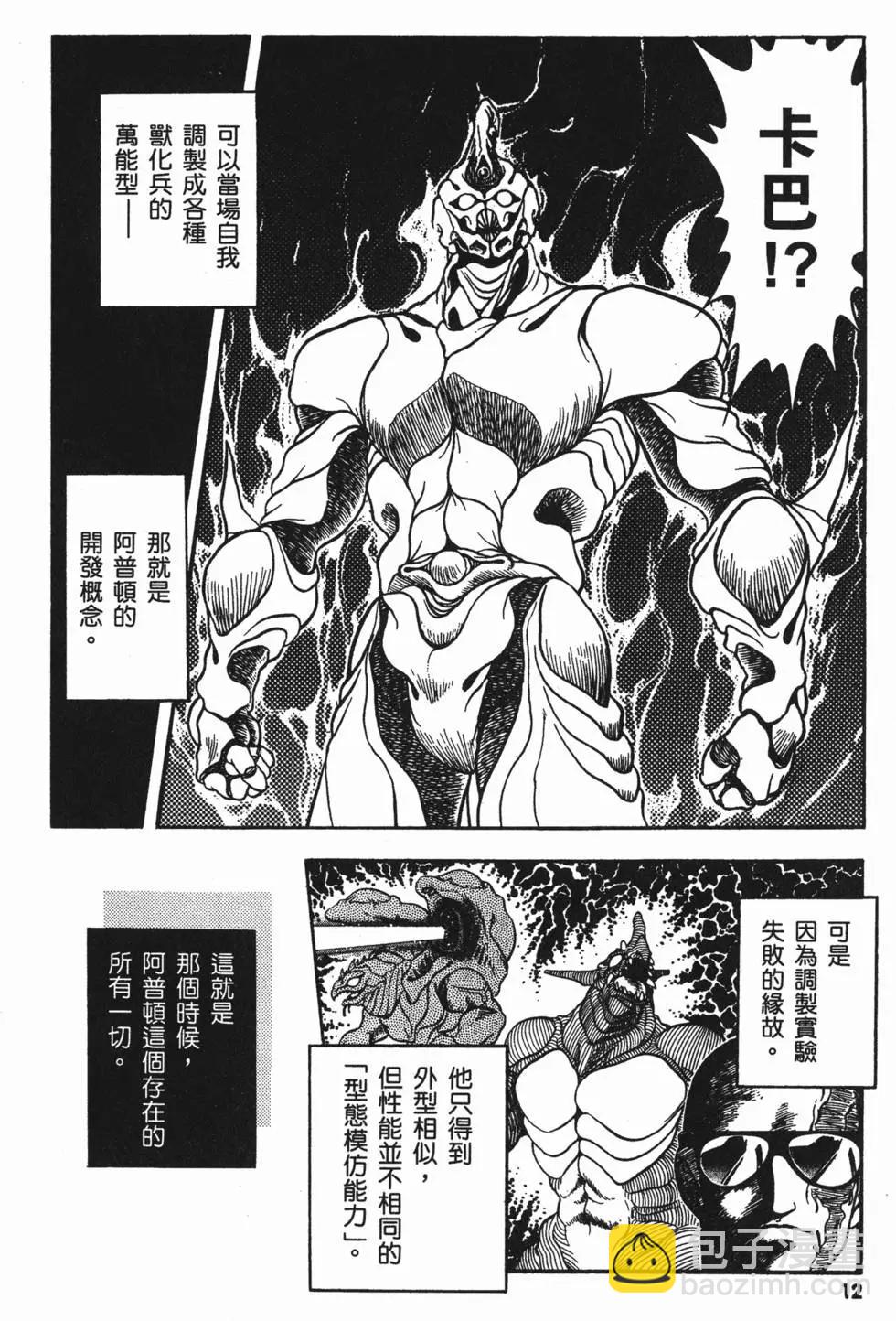 🍛强殖装甲GUYVER 第21卷 第15页