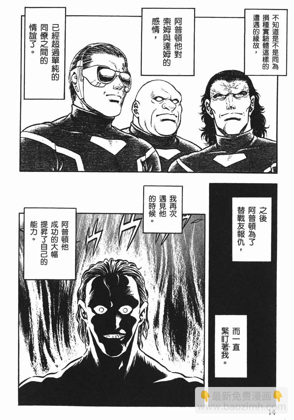 🍛强殖装甲GUYVER 第21卷 第17页