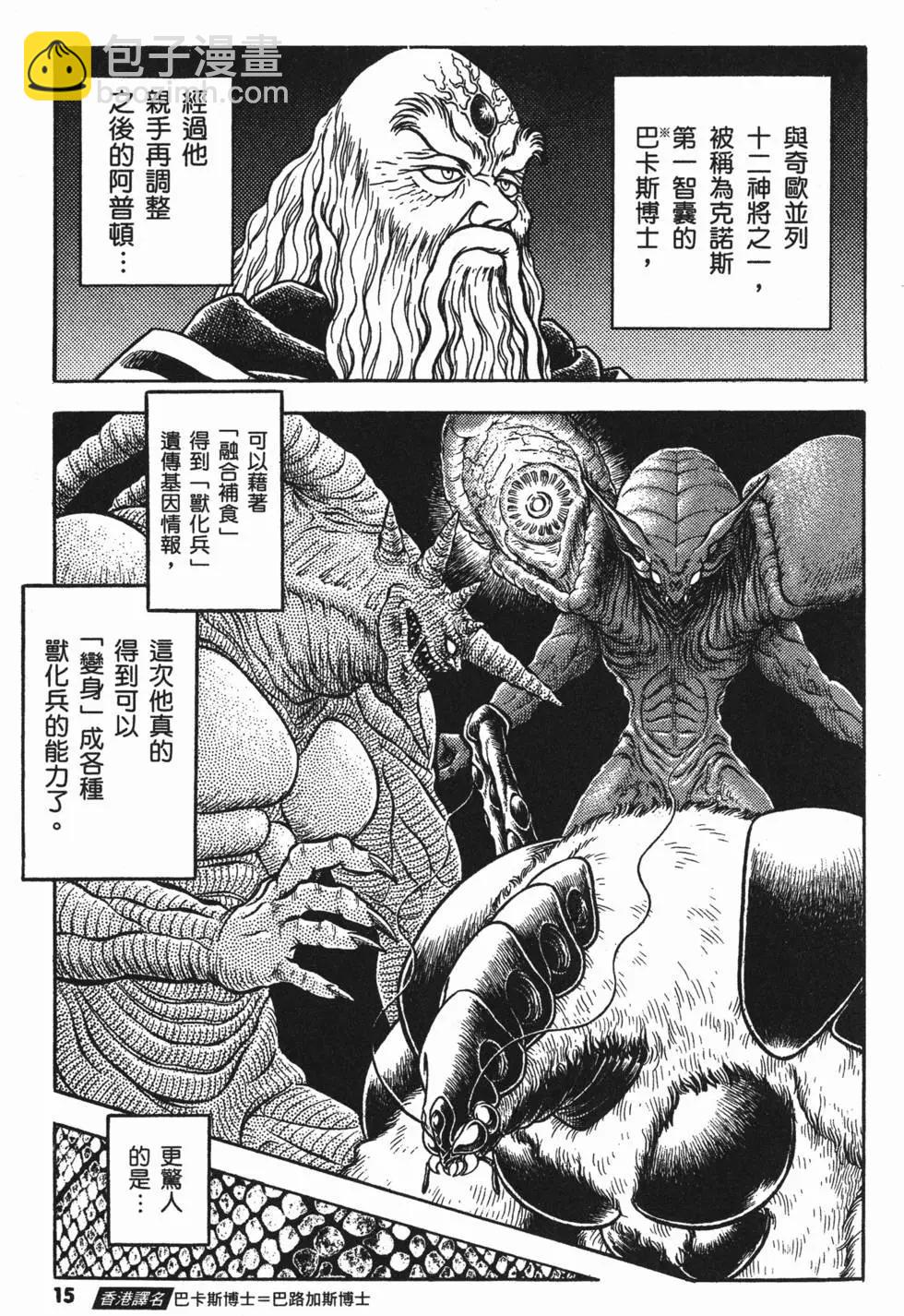 🍛强殖装甲GUYVER 第21卷 第18页