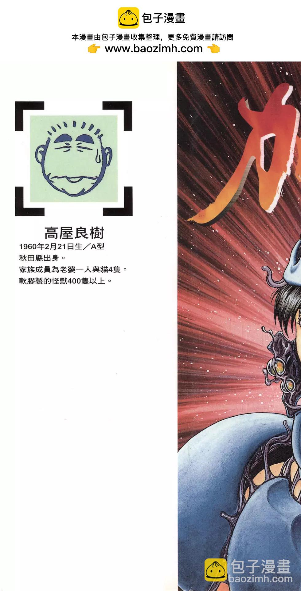 🍛强殖装甲GUYVER 第21卷 第2页