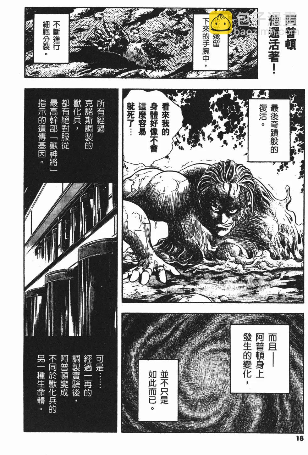 🍛强殖装甲GUYVER 第21卷 第21页