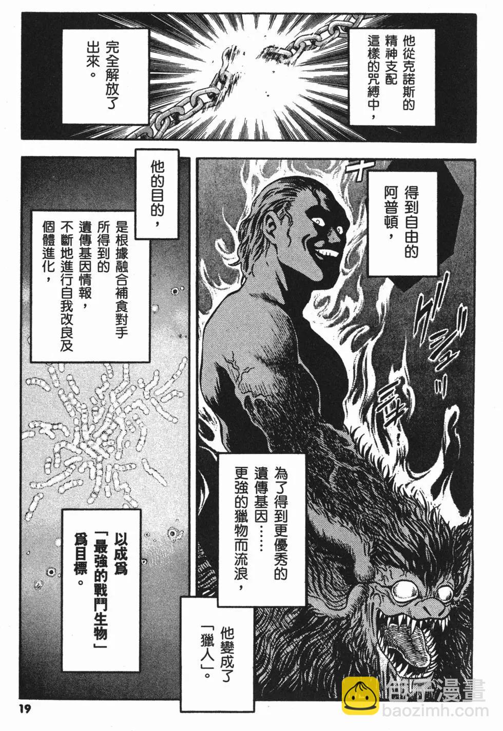 🍛强殖装甲GUYVER 第21卷 第22页
