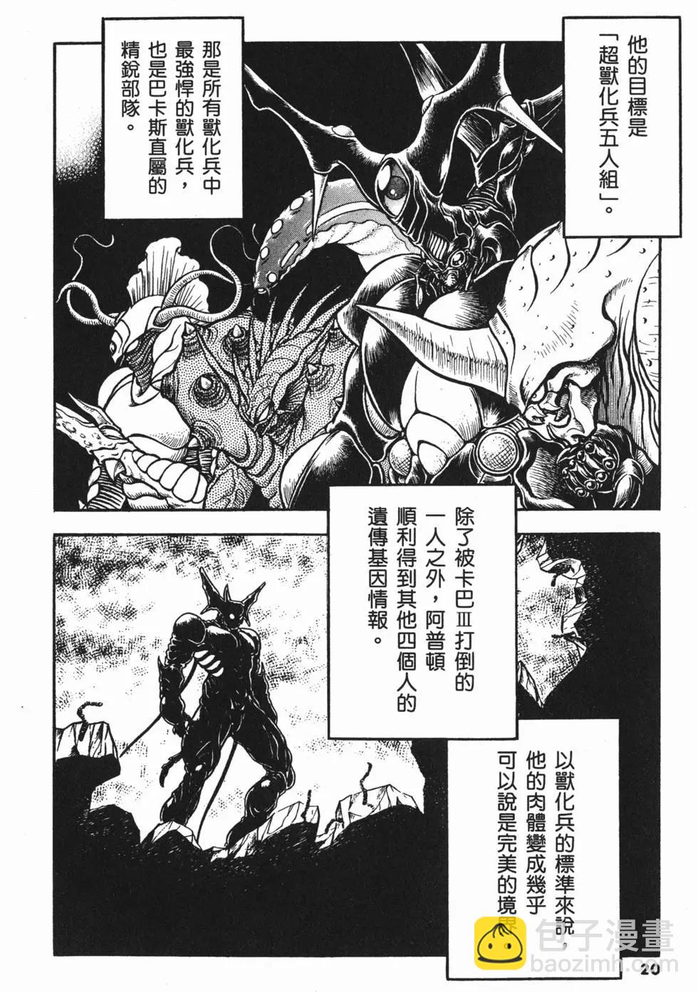 🍛强殖装甲GUYVER 第21卷 第23页