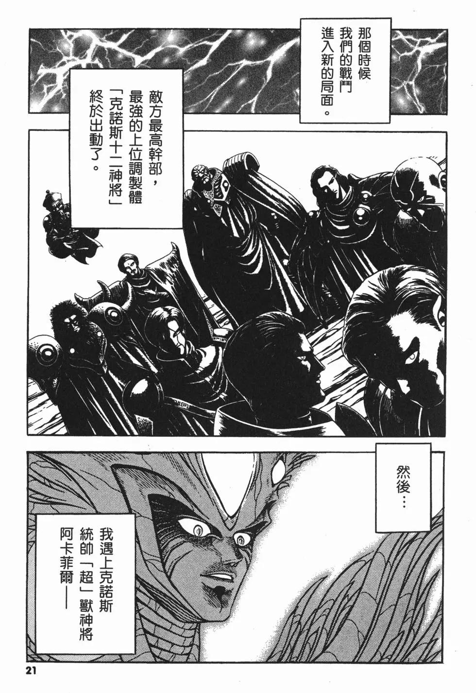 🍛强殖装甲GUYVER 第21卷 第24页