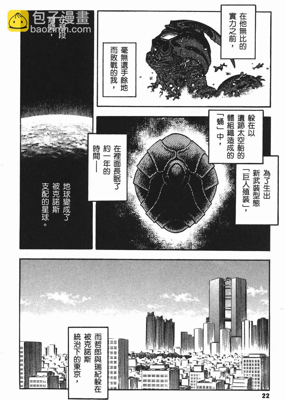 🍛强殖装甲GUYVER 第21卷 第25页