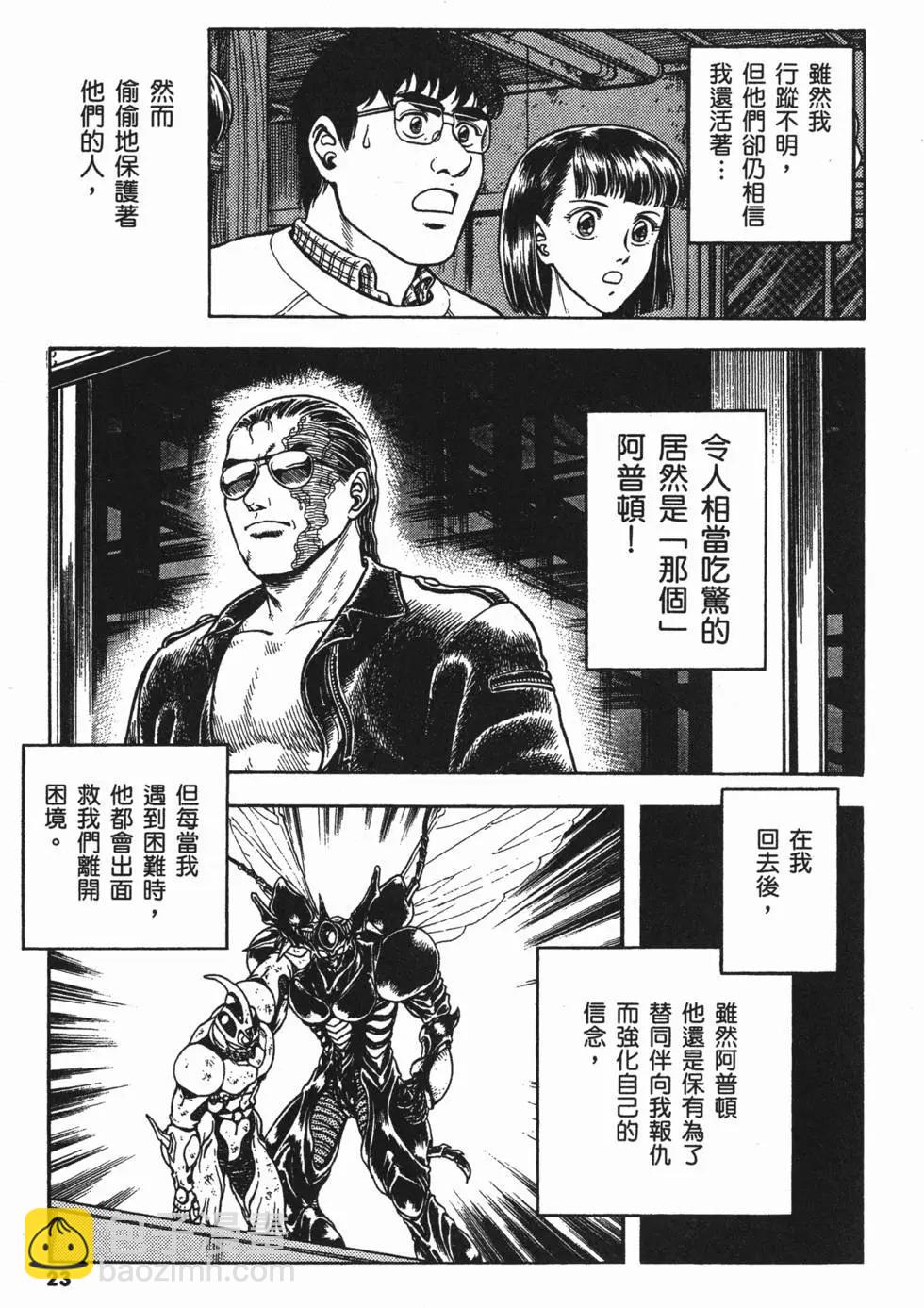🍛强殖装甲GUYVER 第21卷 第26页