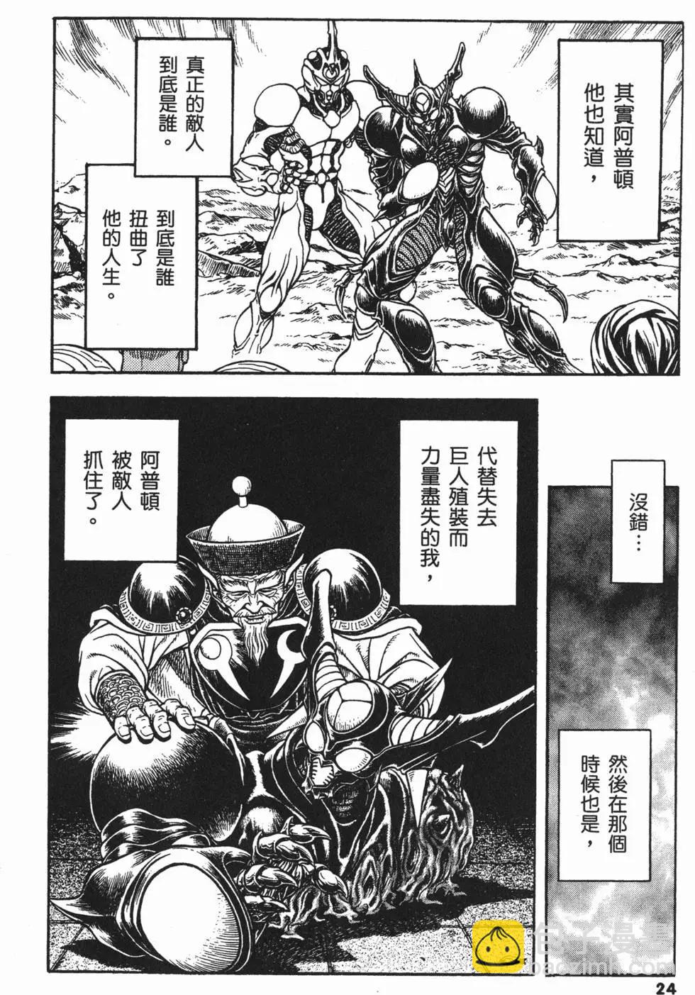 🍛强殖装甲GUYVER 第21卷 第27页