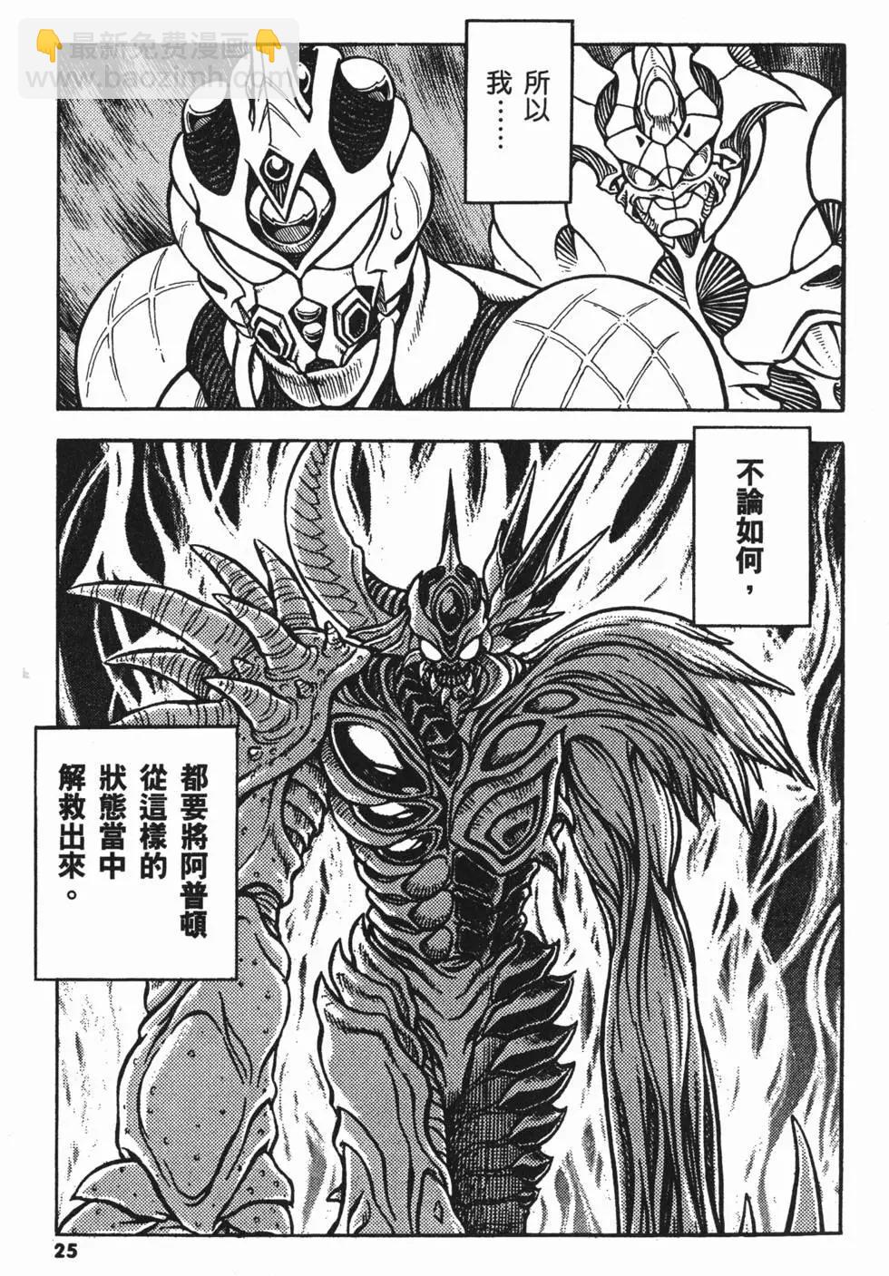 🍛强殖装甲GUYVER 第21卷 第28页