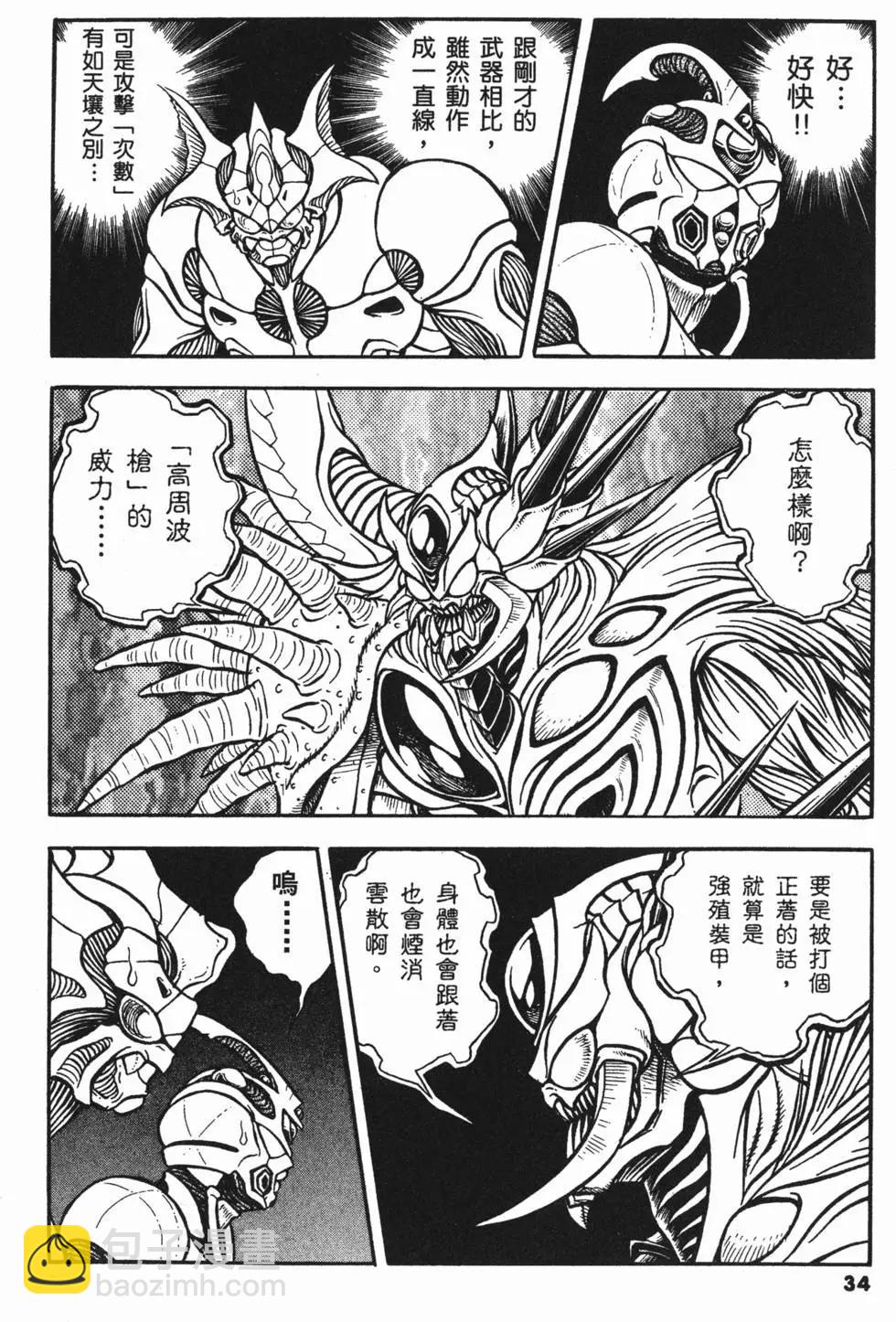 🍛强殖装甲GUYVER 第21卷 第37页