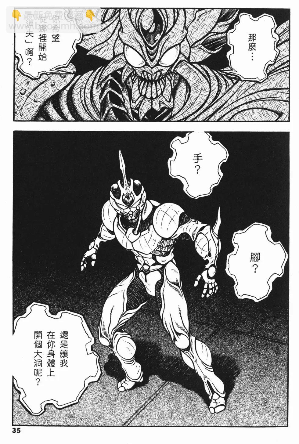 🍛强殖装甲GUYVER 第21卷 第38页