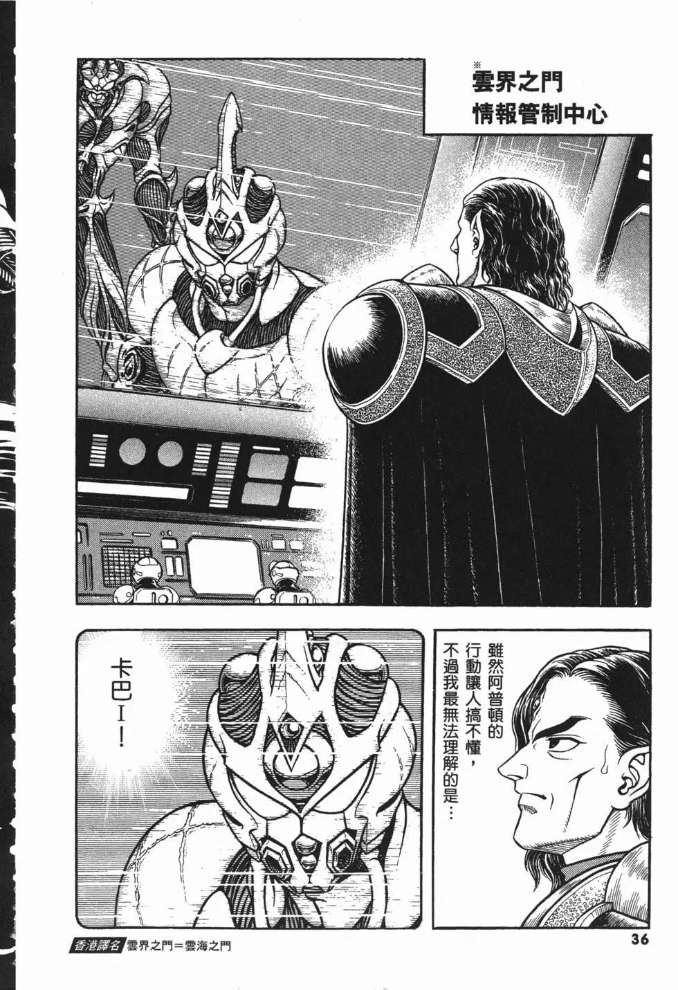 🍛强殖装甲GUYVER 第21卷 第39页